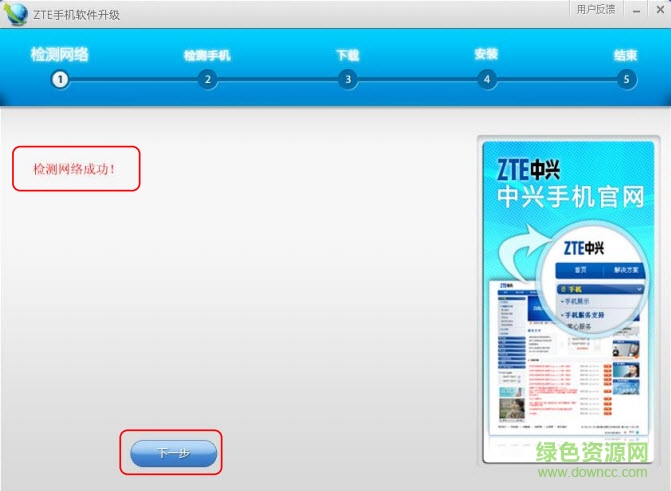 中興手機在線升級工具
