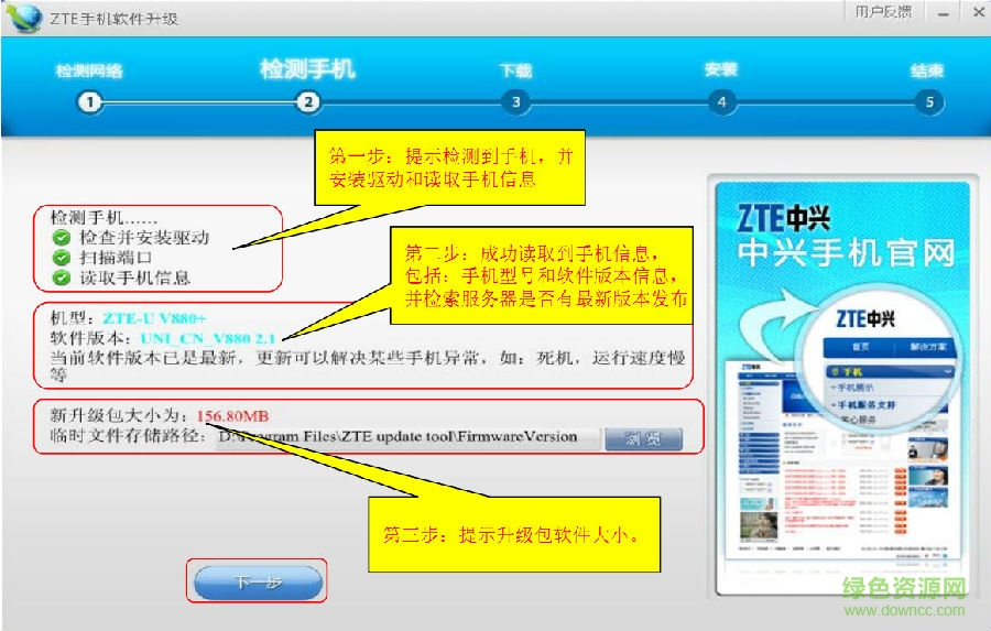 中興手機在線升級工具