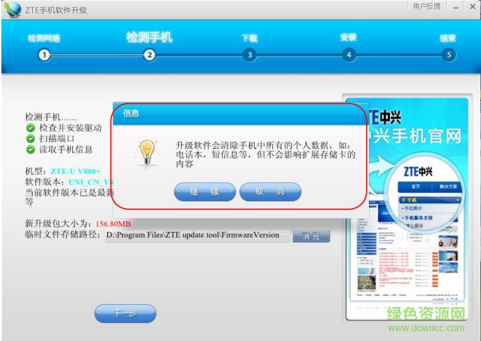 中興手機在線升級工具