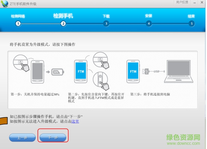 中興手機在線升級工具