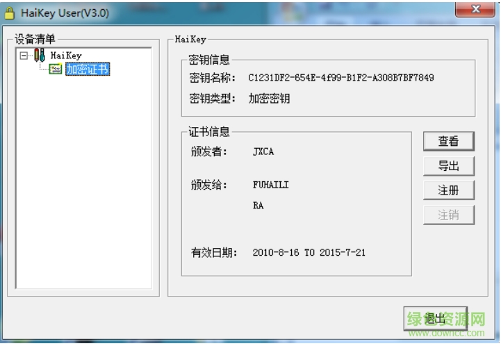 江西地稅ca證書 江西地稅ca證書