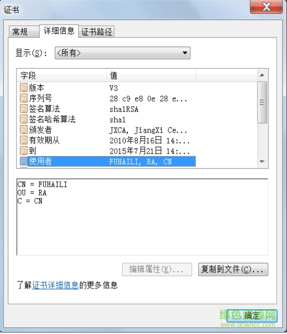 江西地稅ca證書 江西地稅ca證書
