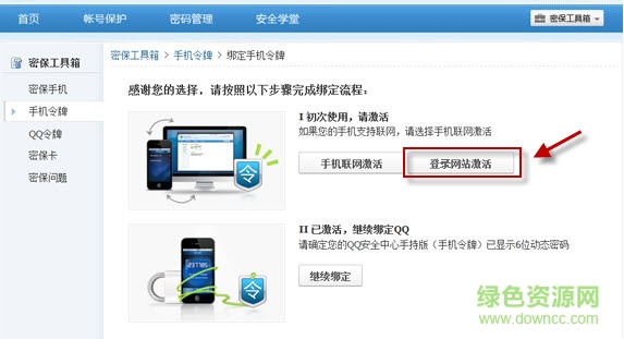 qq安全中心軟件