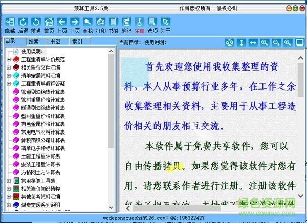 工程造價(jià)預(yù)算工具 v2.5 綠色版 0