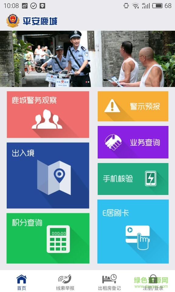 平安鹿城公安網(wǎng) v2.0.6 官網(wǎng)安卓版 1