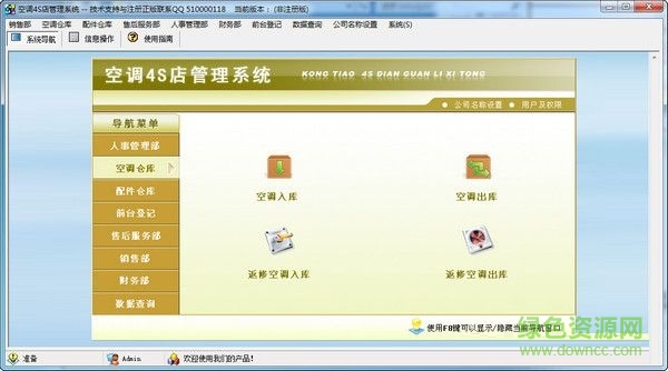 空調(diào)4S店管理系統(tǒng) v3.0 官方版 0