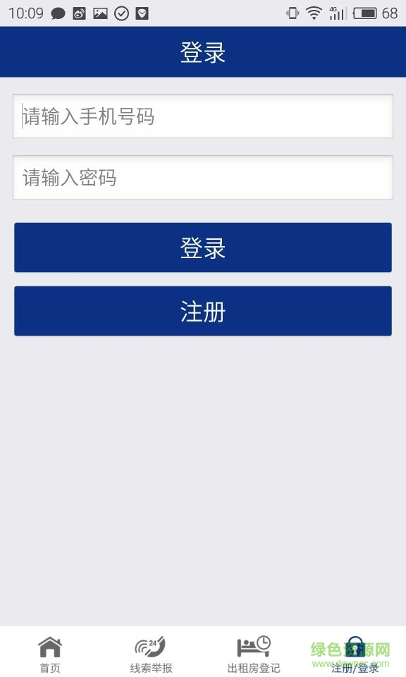 平安鹿城公安網(wǎng) v2.0.6 官網(wǎng)安卓版 3