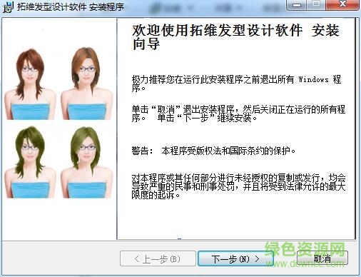 拓維發(fā)型設計軟件 v3.01 最新版 0