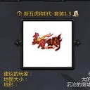五虎將ii代套裝版1.3