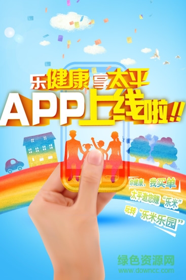 樂享太平 v1.0 安卓版 1