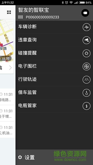 東風風神智聯(lián)寶 v2.1.1 官網(wǎng)安卓版 0
