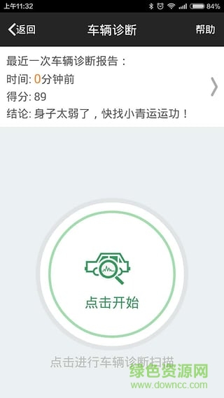 東風風神智聯(lián)寶 v2.1.1 官網(wǎng)安卓版 1