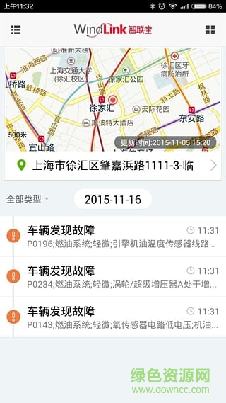 東風風神智聯(lián)寶 v2.1.1 官網(wǎng)安卓版 3