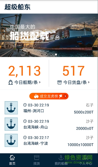 超級船東手機(jī)版 v1.0.102 安卓版 0