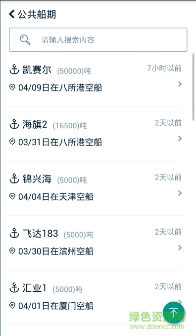 超級船東手機(jī)版 v1.0.102 安卓版 2