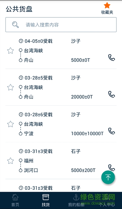 超級船東手機(jī)版 v1.0.102 安卓版 3