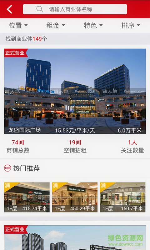 鋪天地(地產(chǎn)招商) v1.0 安卓版 3