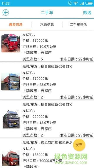 一起物流車主端 v1.1 安卓版 0