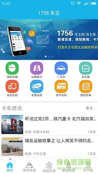 一起物流車主端 v1.1 安卓版 2