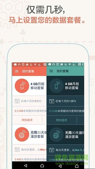 數(shù)據(jù)小助手(流量管理軟件) v1.0.0 安卓版 1