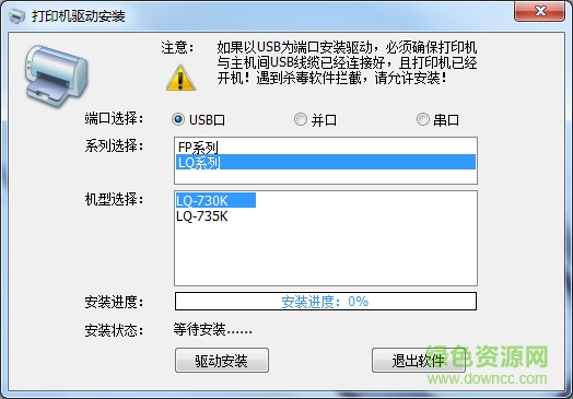 映力LQ-730K打印機(jī)驅(qū)動(dòng) v1.0.0.1 官方最新版 0