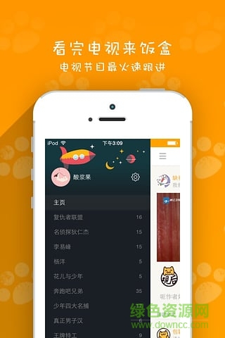 飯盒喵(追星神器) v2.0.1 安卓版 2