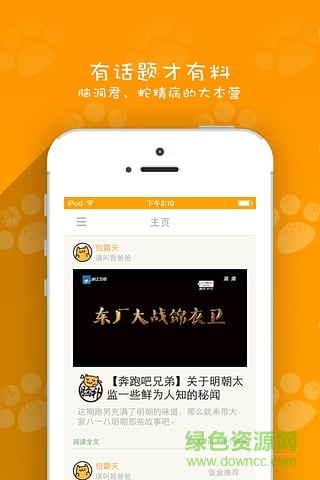 飯盒喵(追星神器) v2.0.1 安卓版 3