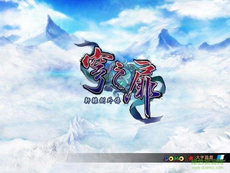 軒轅劍外傳穹之扉五項(xiàng)修改器 1.06 0