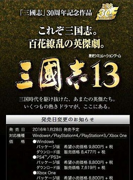 三國志13中文修改版