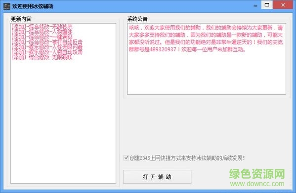 西游滅妖傳冰弦輔助 v1.0 無敵秒殺版 0