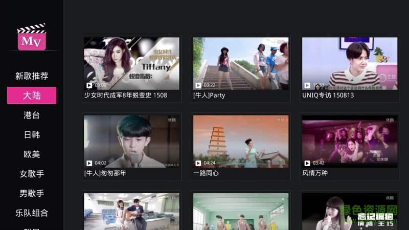 就愛mv(智能電視版) v1.2.0 安卓版 2