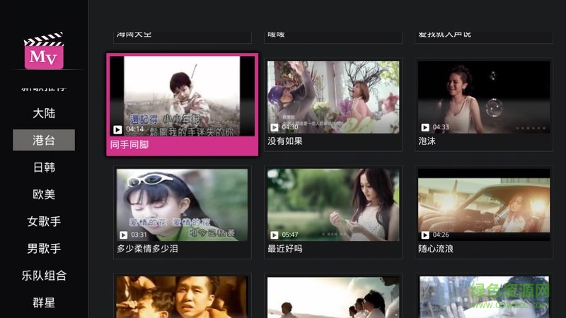 就愛mv(智能電視版) v1.2.0 安卓版 3