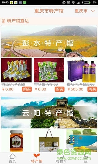 12582田園生活匯(農產品特賣商城) v2.0.3 安卓版 2