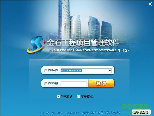 金石工程項(xiàng)目管理軟件(網(wǎng)絡(luò)標(biāo)準(zhǔn)版) v4.0 綠色版 0