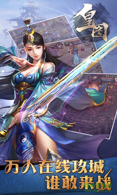 皇圖手游百度手機(jī)版 v1.19 安卓版 3