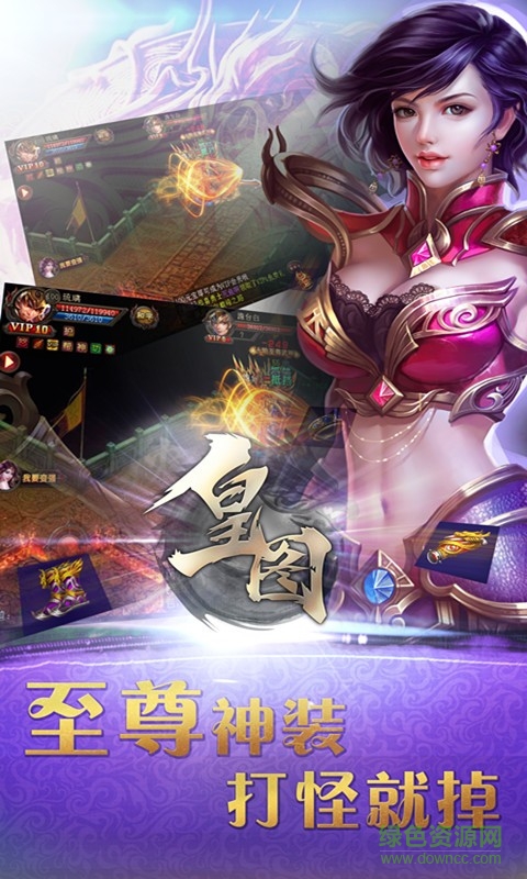 皇圖手游百度手機(jī)版 v1.19 安卓版 4