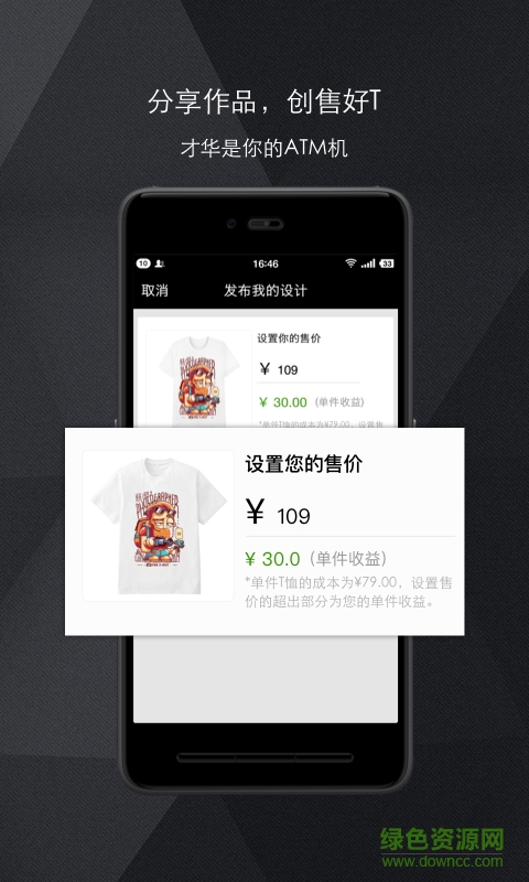 我奇(T恤定制應(yīng)用) v1.0 安卓版 1