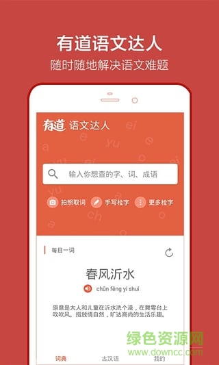 有道語文達人app v2.4.0.1 安卓版 3