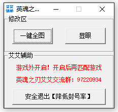 英魂之刃艾艾輔助 v1.0 最新版 0