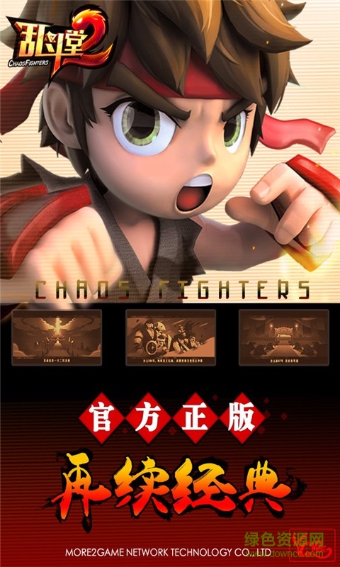 9665亂斗堂2手游 v2.0 安卓版 0