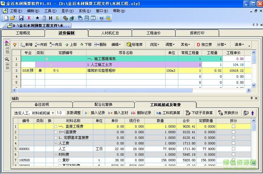 金石水利預算軟件 v1.04 官方版 0