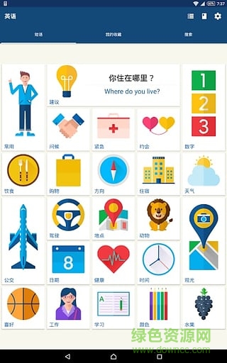 外語(yǔ)精華app v10.1.0 安卓版 1