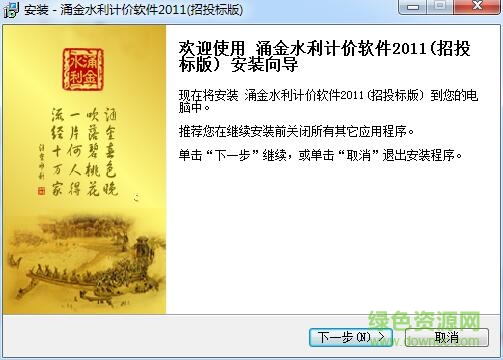 涌金水利計價軟件 v3.0 招標(biāo)版 0