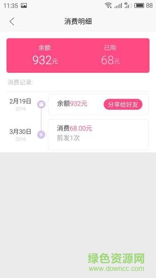 友卡(美業(yè)會(huì)員卡) v1.0.3 安卓版 0