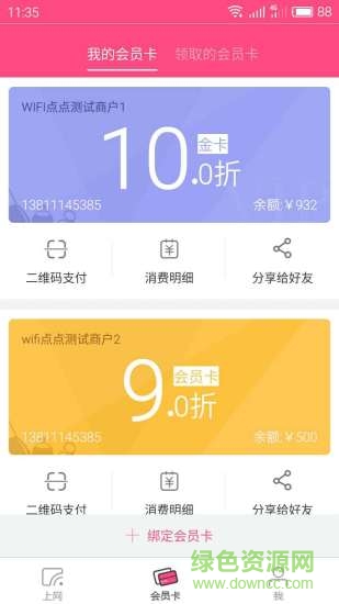 友卡(美業(yè)會(huì)員卡) v1.0.3 安卓版 3