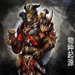 物種起源第二季大世界時代v3.4