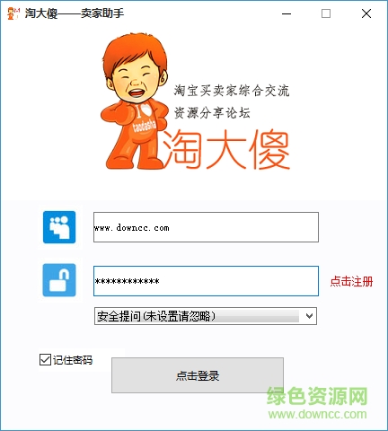 淘大傻賣家助手 v1.3  0