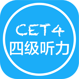 2017四級(jí)聽(tīng)力(四級(jí)聽(tīng)力-米考試)