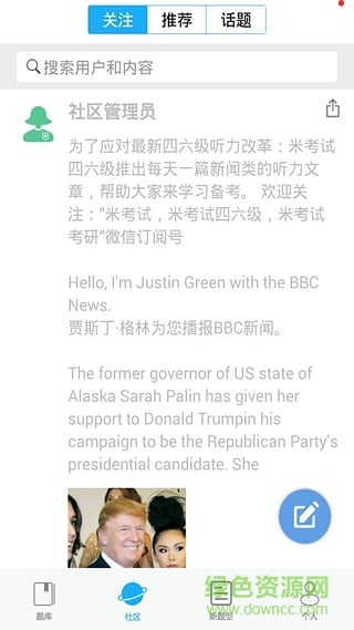 2017四級聽力安卓版 2017四級聽力安卓版