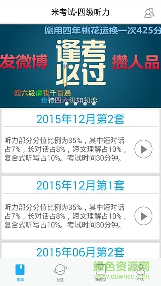 2017四級聽力(四級聽力-米考試) v3.112.0525 安卓版 3